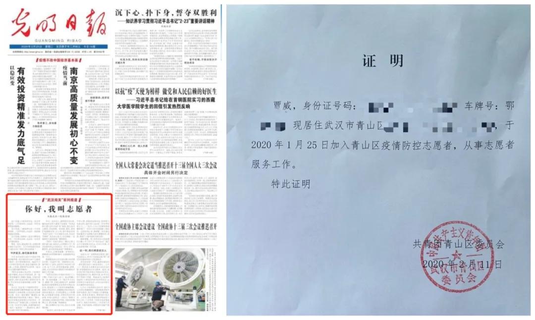光明日報》2020年2月25日01版報道《你好，我叫志愿者》